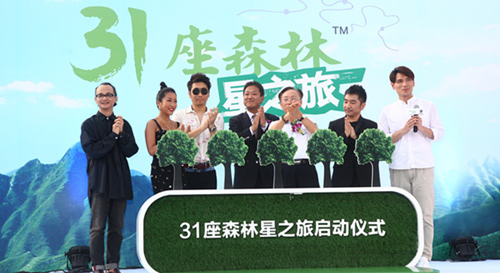 斯巴鲁“31座森林星之旅”在北京隆重启动