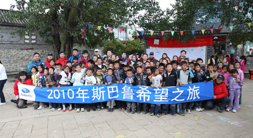 斯巴鲁在云南大理捐建希望小学
