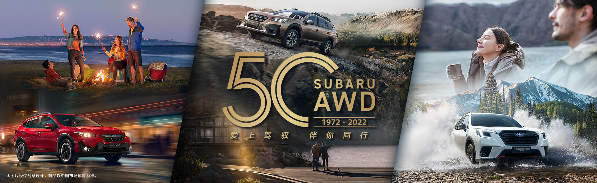 SUBARU AWD 50周年